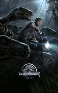 Парк Юрского периода 4
